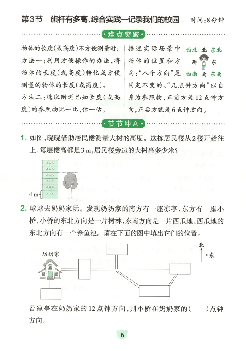 25秋《学霸冲A卷》3年级上册数学北师大提优训练_25秋《小学学霸冲A卷》数学北师大1-6_小学学霸冲A卷数学BS3上