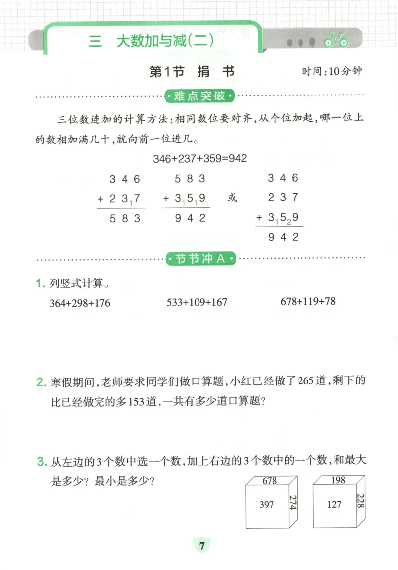 25秋《学霸冲A卷》3年级上册数学北师大提优训练_25秋《小学学霸冲A卷》数学北师大1-6_小学学霸冲A卷数学BS3上