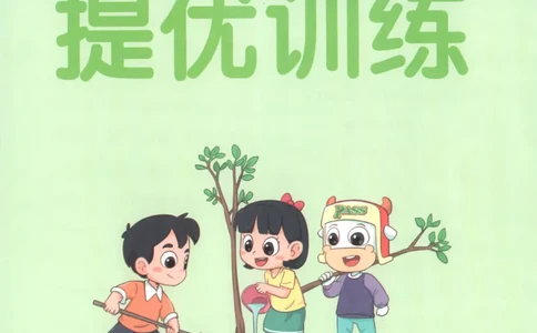 25秋《学霸冲A卷》3年级上册数学北师大提优训练_25秋《小学学霸冲A卷》数学北师大1-6_小学学霸冲A卷数学BS3上