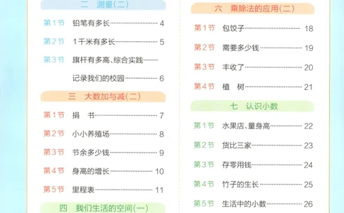 25秋《学霸冲A卷》3年级上册数学北师大提优训练_25秋《小学学霸冲A卷》数学北师大1-6_小学学霸冲A卷数学BS3上