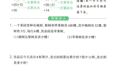 25秋《学霸冲A卷》3年级上册数学北师大提优训练_25秋《小学学霸冲A卷》数学北师大1-6_小学学霸冲A卷数学BS3上