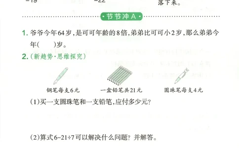 25秋《学霸冲A卷》3年级上册数学北师大提优训练_25秋《小学学霸冲A卷》数学北师大1-6_小学学霸冲A卷数学BS3上