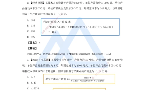 05.2025王晓波-万能母题特训-（4）第3章不确定性分析_2026年一级建造师_2026年一建经济_2025年一建经济SVIP_03-习题精析✿实战特训✿模考通关_43-经济《万能母题特训》王晓波HX