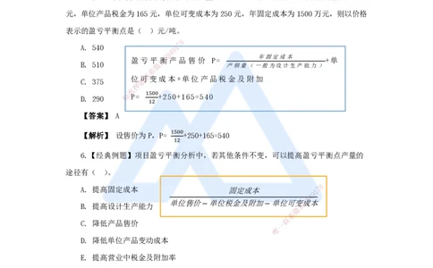05.2025王晓波-万能母题特训-（4）第3章不确定性分析_2026年一级建造师_2026年一建经济_2025年一建经济SVIP_03-习题精析✿实战特训✿模考通关_43-经济《万能母题特训》王晓波HX