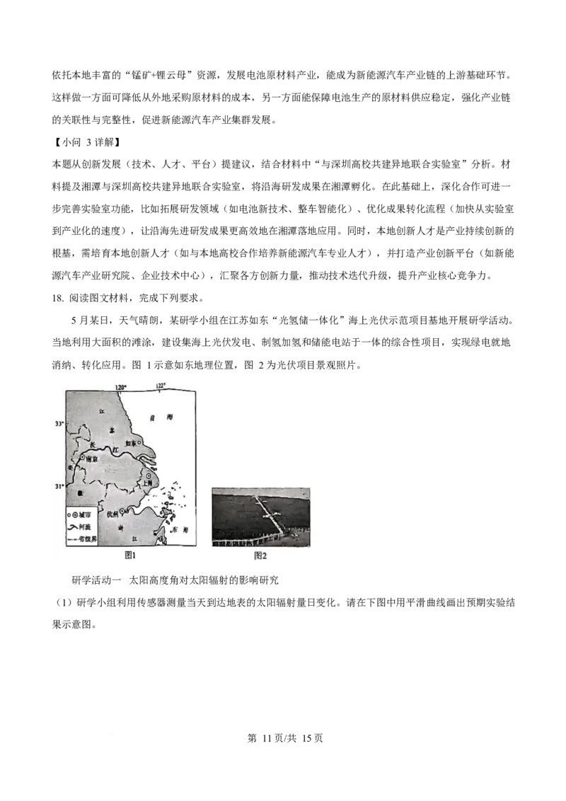 2025年高考地理试卷（安徽卷）（解析卷）_地理历年高考真题_新&middot;Word版2008-2025&middot;高考地理真题_地理（按年份分类）2008-2025_2025&middot;地理高考真题