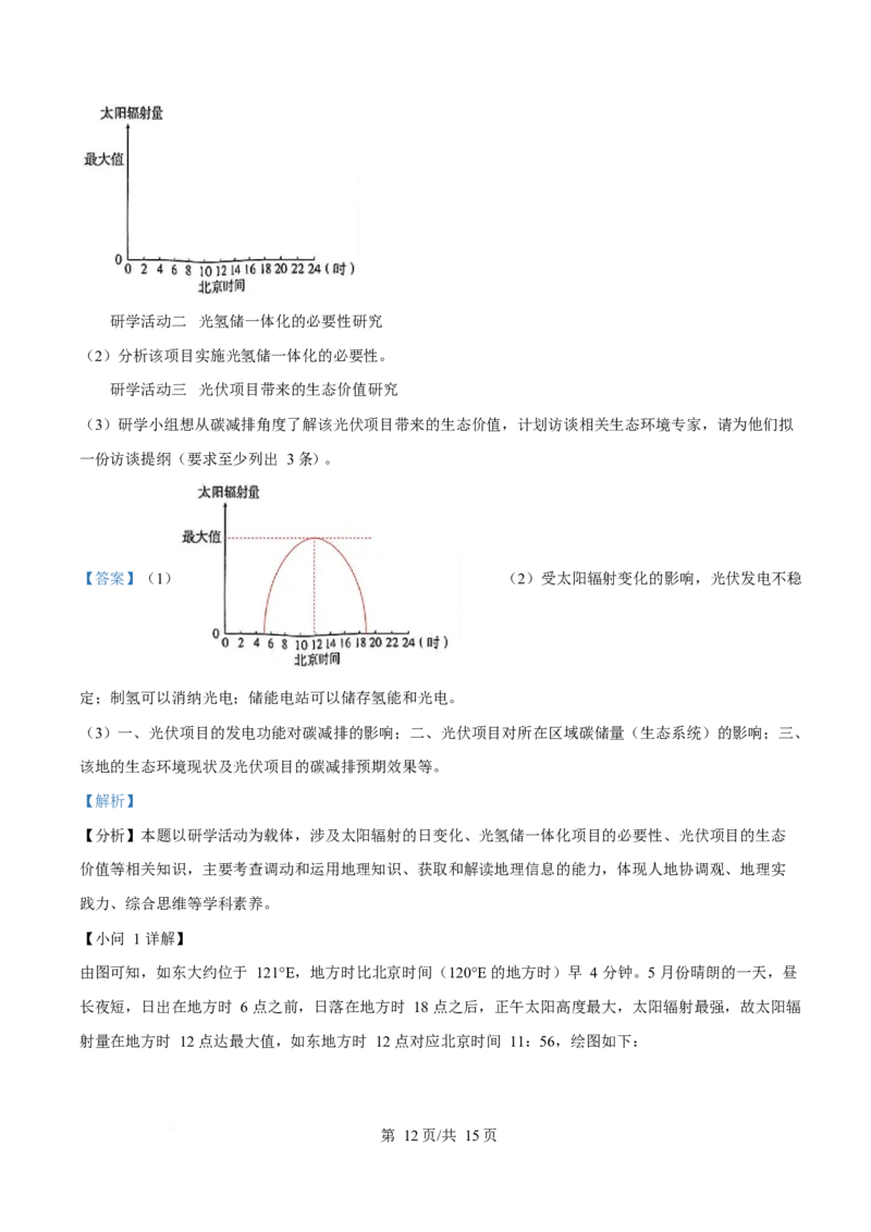 2025年高考地理试卷（安徽卷）（解析卷）_地理历年高考真题_新&middot;Word版2008-2025&middot;高考地理真题_地理（按年份分类）2008-2025_2025&middot;地理高考真题
