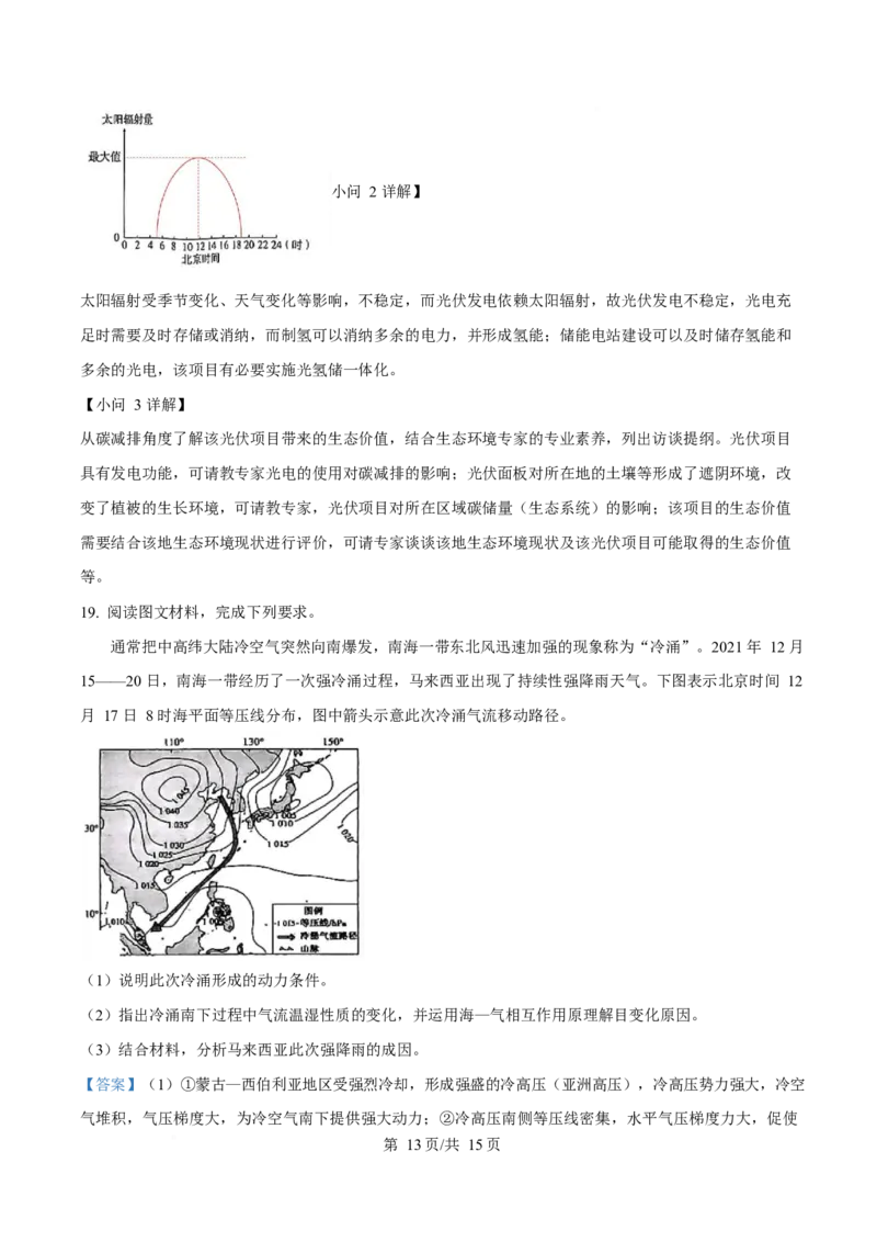 2025年高考地理试卷（安徽卷）（解析卷）_地理历年高考真题_新&middot;Word版2008-2025&middot;高考地理真题_地理（按年份分类）2008-2025_2025&middot;地理高考真题