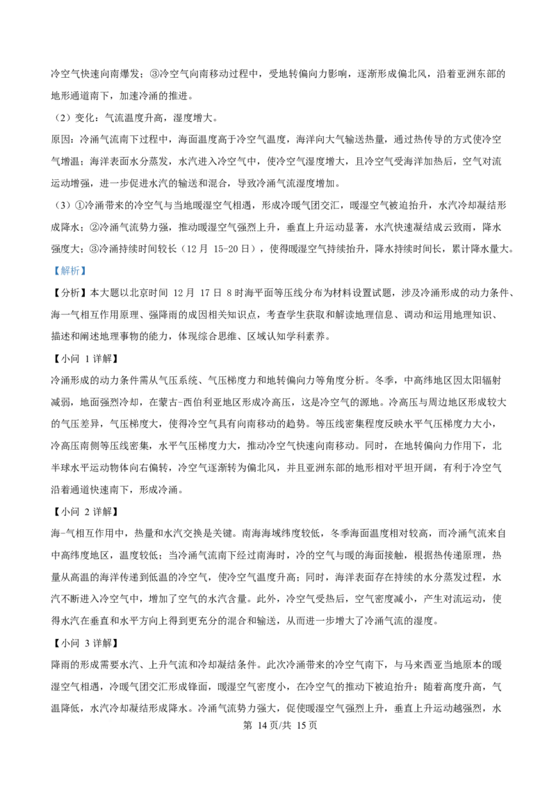 2025年高考地理试卷（安徽卷）（解析卷）_地理历年高考真题_新&middot;Word版2008-2025&middot;高考地理真题_地理（按年份分类）2008-2025_2025&middot;地理高考真题