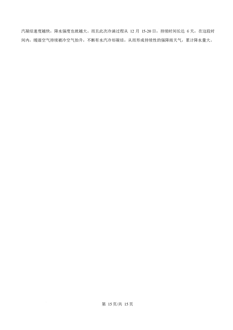 2025年高考地理试卷（安徽卷）（解析卷）_地理历年高考真题_新&middot;Word版2008-2025&middot;高考地理真题_地理（按年份分类）2008-2025_2025&middot;地理高考真题