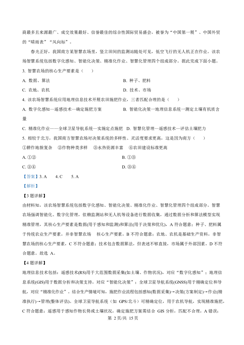 2025年高考地理试卷（安徽卷）（解析卷）_地理历年高考真题_新&middot;Word版2008-2025&middot;高考地理真题_地理（按年份分类）2008-2025_2025&middot;地理高考真题