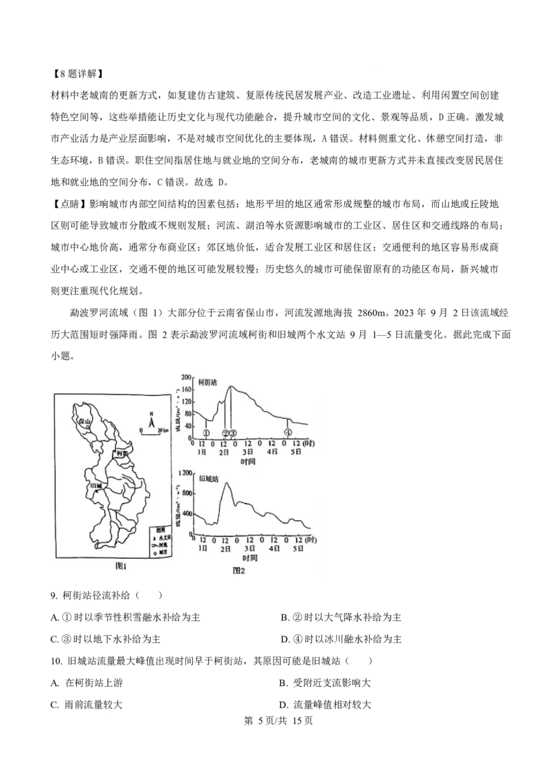2025年高考地理试卷（安徽卷）（解析卷）_地理历年高考真题_新&middot;Word版2008-2025&middot;高考地理真题_地理（按年份分类）2008-2025_2025&middot;地理高考真题