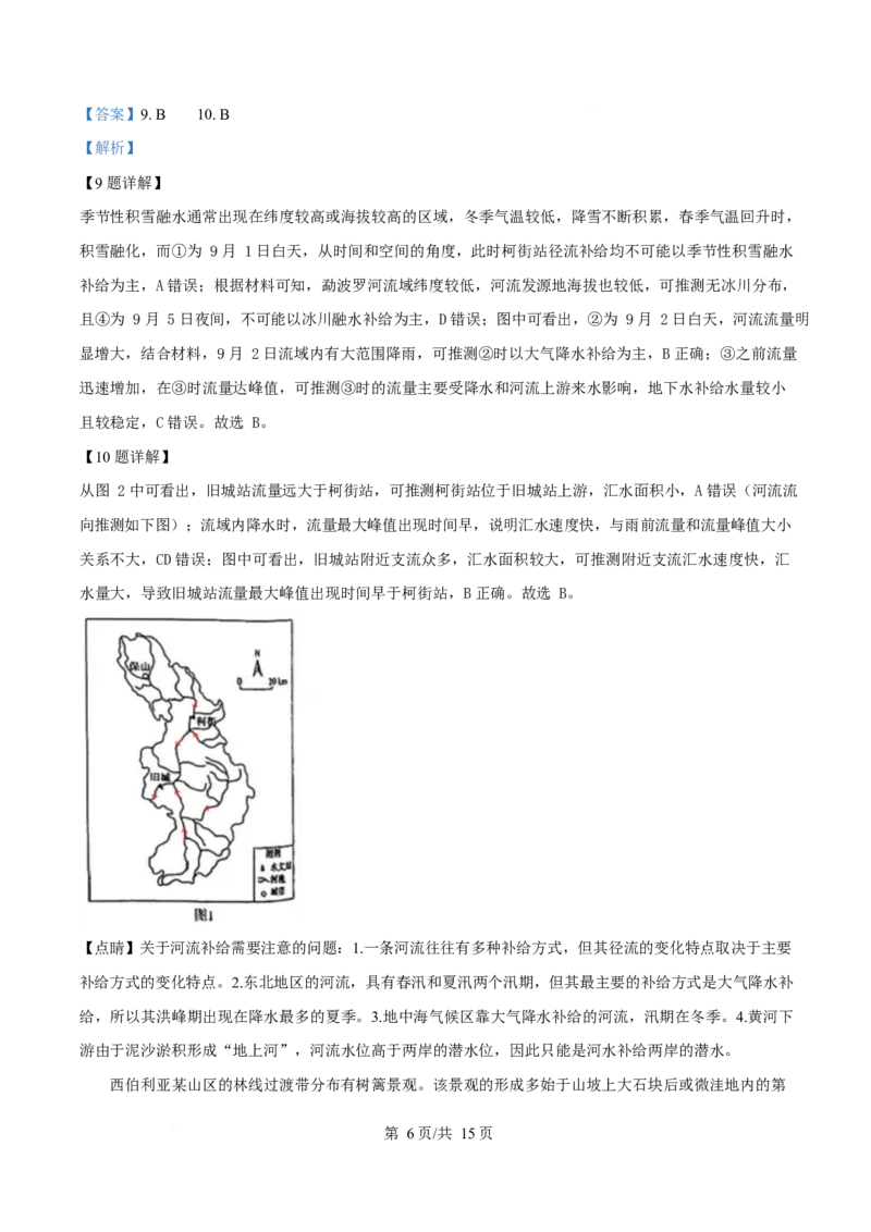 2025年高考地理试卷（安徽卷）（解析卷）_地理历年高考真题_新&middot;Word版2008-2025&middot;高考地理真题_地理（按年份分类）2008-2025_2025&middot;地理高考真题
