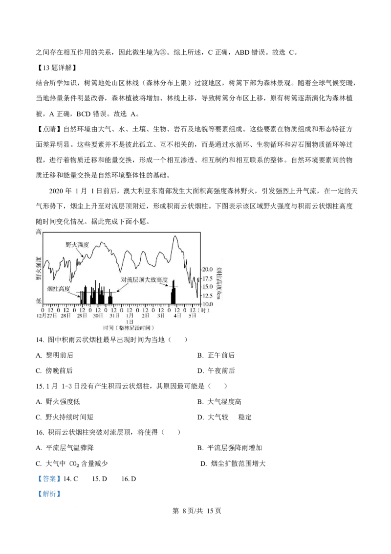 2025年高考地理试卷（安徽卷）（解析卷）_地理历年高考真题_新&middot;Word版2008-2025&middot;高考地理真题_地理（按年份分类）2008-2025_2025&middot;地理高考真题