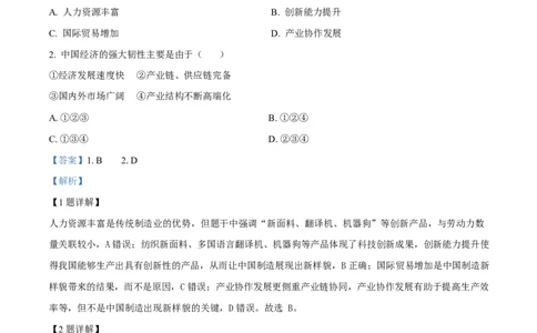 2025年高考地理试卷（安徽卷）（解析卷）_地理历年高考真题_新&middot;Word版2008-2025&middot;高考地理真题_地理（按年份分类）2008-2025_2025&middot;地理高考真题