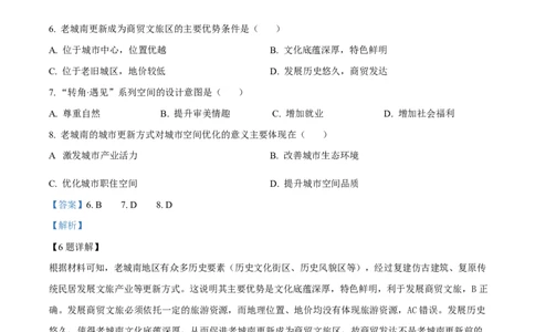 2025年高考地理试卷（安徽卷）（解析卷）_地理历年高考真题_新&middot;Word版2008-2025&middot;高考地理真题_地理（按年份分类）2008-2025_2025&middot;地理高考真题
