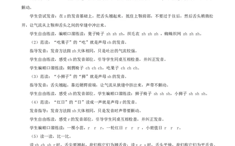 汉语拼音8《zhchshr》（教学设计）-（统编版）_一年级语文上册（统编版）_老课标资料_教学设计