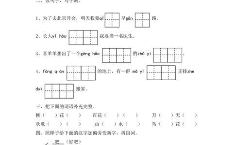 新版小学语文人教版一年级下册期中测试卷1_一年级语文下册（统编版）_老课标资料_一下语文含教学视频_第一套_009-试题试卷word版可下载打印_部编一年级期中复习和试卷