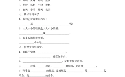 新版小学语文人教版一年级下册期中测试卷1_一年级语文下册（统编版）_老课标资料_一下语文含教学视频_第一套_009-试题试卷word版可下载打印_部编一年级期中复习和试卷