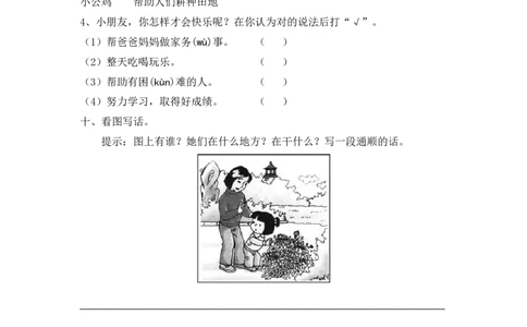 新版小学语文人教版一年级下册期中测试卷1_一年级语文下册（统编版）_老课标资料_一下语文含教学视频_第一套_009-试题试卷word版可下载打印_部编一年级期中复习和试卷