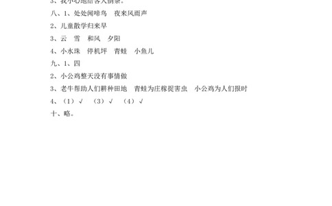 新版小学语文人教版一年级下册期中测试卷1_一年级语文下册（统编版）_老课标资料_一下语文含教学视频_第一套_009-试题试卷word版可下载打印_部编一年级期中复习和试卷