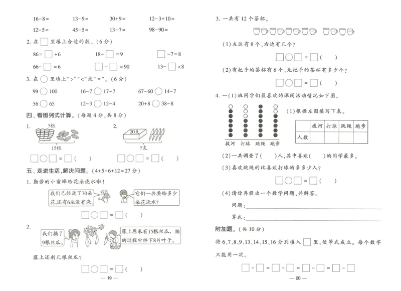 《学霸提高班》达标测试卷-数学1年级下册（RJ）_一年级上下册资料_小学一年级学习资料-25年更新版_1-04、小学一年级数学下册_1-4-2、练习题、作业、试题、试卷_人教版_电子册