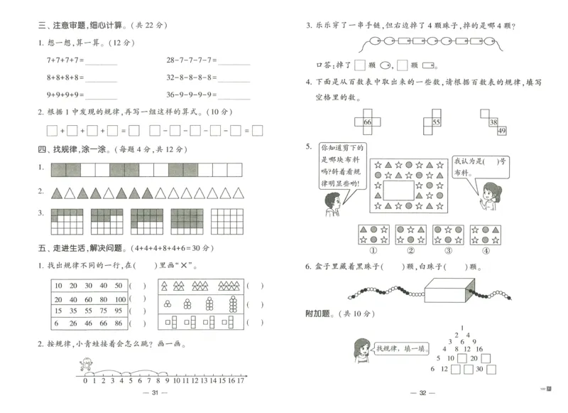 《学霸提高班》达标测试卷-数学1年级下册（RJ）_一年级上下册资料_小学一年级学习资料-25年更新版_1-04、小学一年级数学下册_1-4-2、练习题、作业、试题、试卷_人教版_电子册