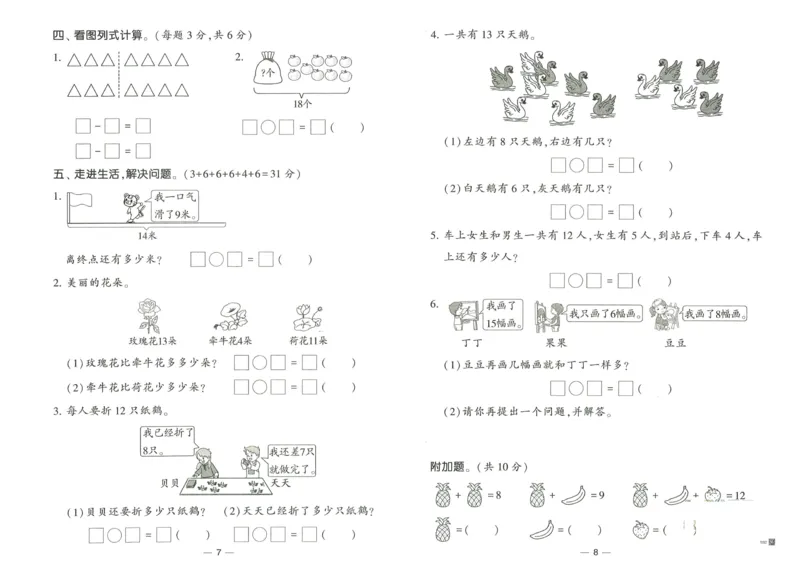 《学霸提高班》达标测试卷-数学1年级下册（RJ）_一年级上下册资料_小学一年级学习资料-25年更新版_1-04、小学一年级数学下册_1-4-2、练习题、作业、试题、试卷_人教版_电子册