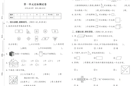 《学霸提高班》达标测试卷-数学1年级下册（RJ）_一年级上下册资料_小学一年级学习资料-25年更新版_1-04、小学一年级数学下册_1-4-2、练习题、作业、试题、试卷_人教版_电子册