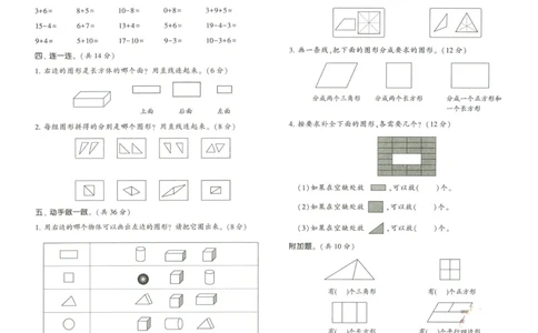 《学霸提高班》达标测试卷-数学1年级下册（RJ）_一年级上下册资料_小学一年级学习资料-25年更新版_1-04、小学一年级数学下册_1-4-2、练习题、作业、试题、试卷_人教版_电子册