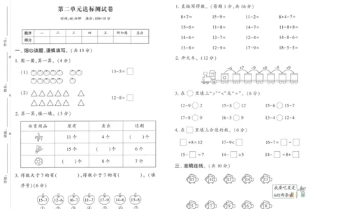 《学霸提高班》达标测试卷-数学1年级下册（RJ）_一年级上下册资料_小学一年级学习资料-25年更新版_1-04、小学一年级数学下册_1-4-2、练习题、作业、试题、试卷_人教版_电子册