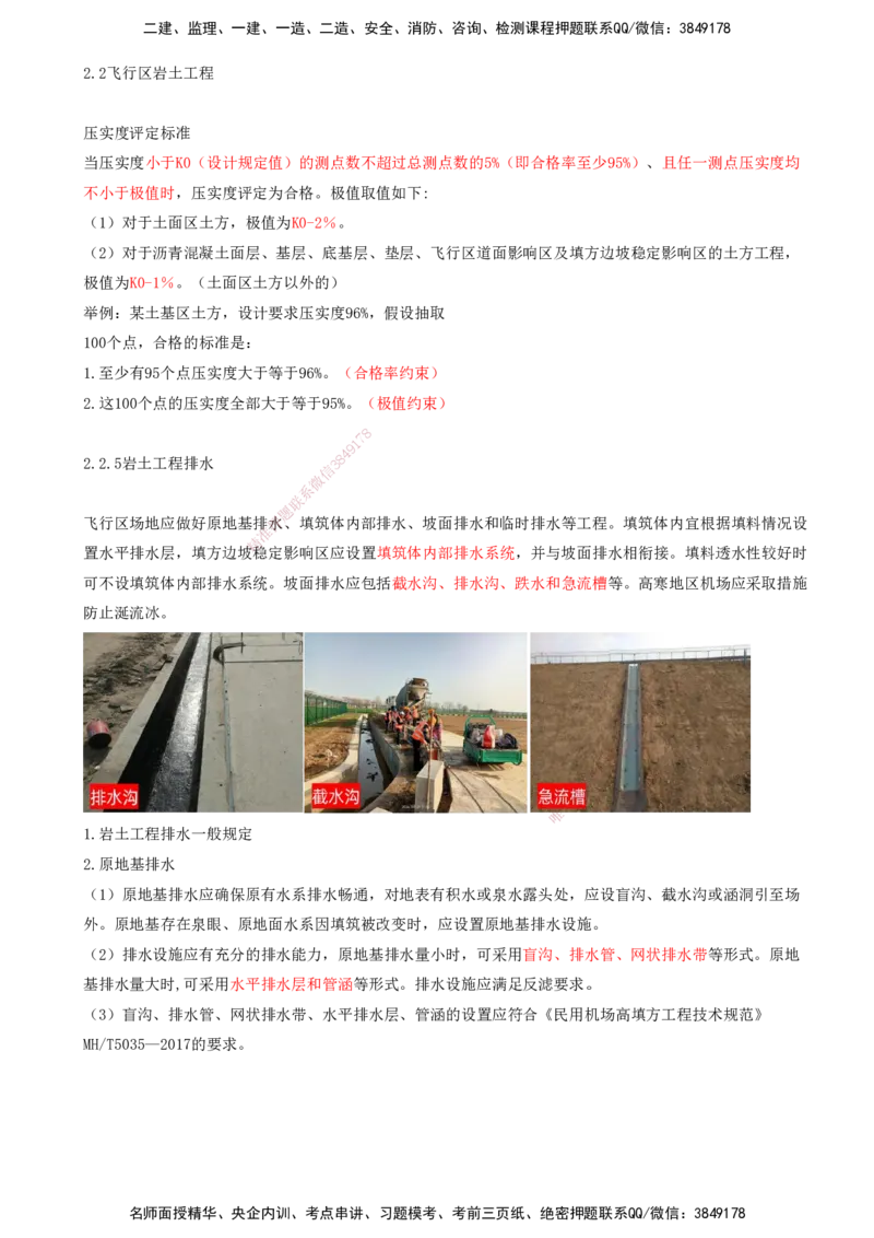 05.10-第二章-第二节-飞行区岩土工程（四）_2026年一级建造师_2026年一建民航_2026年一建民航SVIP_2026一建民航SVIP_02-基础精讲✿高端面授✿深度强化_02.第二章_讲义