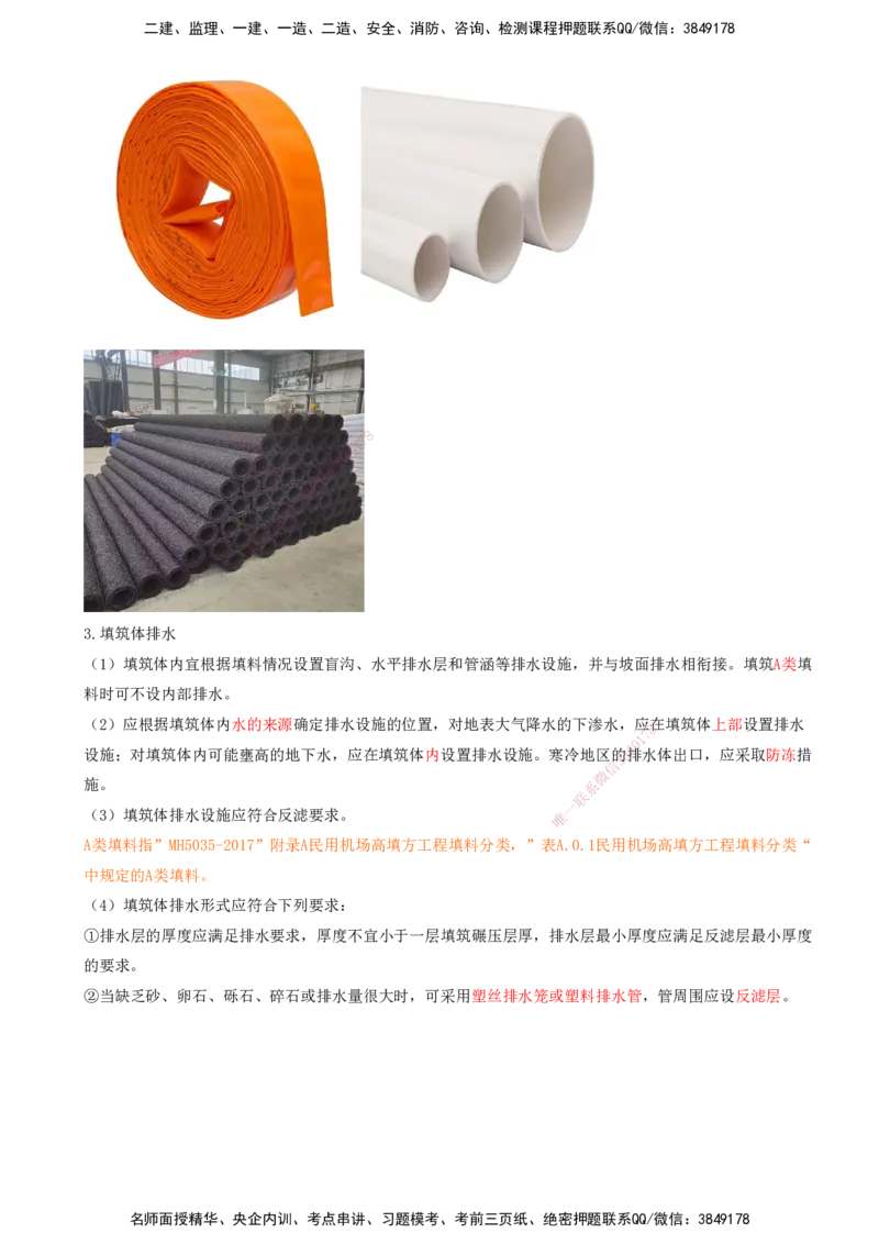 05.10-第二章-第二节-飞行区岩土工程（四）_2026年一级建造师_2026年一建民航_2026年一建民航SVIP_2026一建民航SVIP_02-基础精讲✿高端面授✿深度强化_02.第二章_讲义