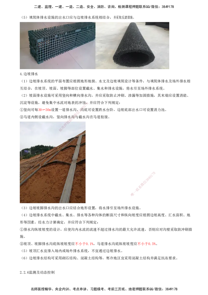 05.10-第二章-第二节-飞行区岩土工程（四）_2026年一级建造师_2026年一建民航_2026年一建民航SVIP_2026一建民航SVIP_02-基础精讲✿高端面授✿深度强化_02.第二章_讲义