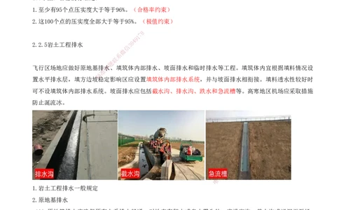 05.10-第二章-第二节-飞行区岩土工程（四）_2026年一级建造师_2026年一建民航_2026年一建民航SVIP_2026一建民航SVIP_02-基础精讲✿高端面授✿深度强化_02.第二章_讲义