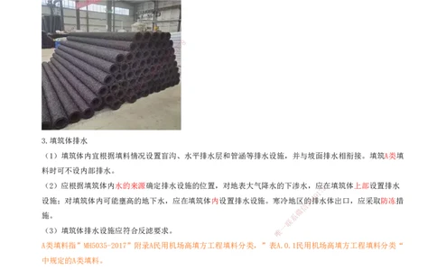 05.10-第二章-第二节-飞行区岩土工程（四）_2026年一级建造师_2026年一建民航_2026年一建民航SVIP_2026一建民航SVIP_02-基础精讲✿高端面授✿深度强化_02.第二章_讲义