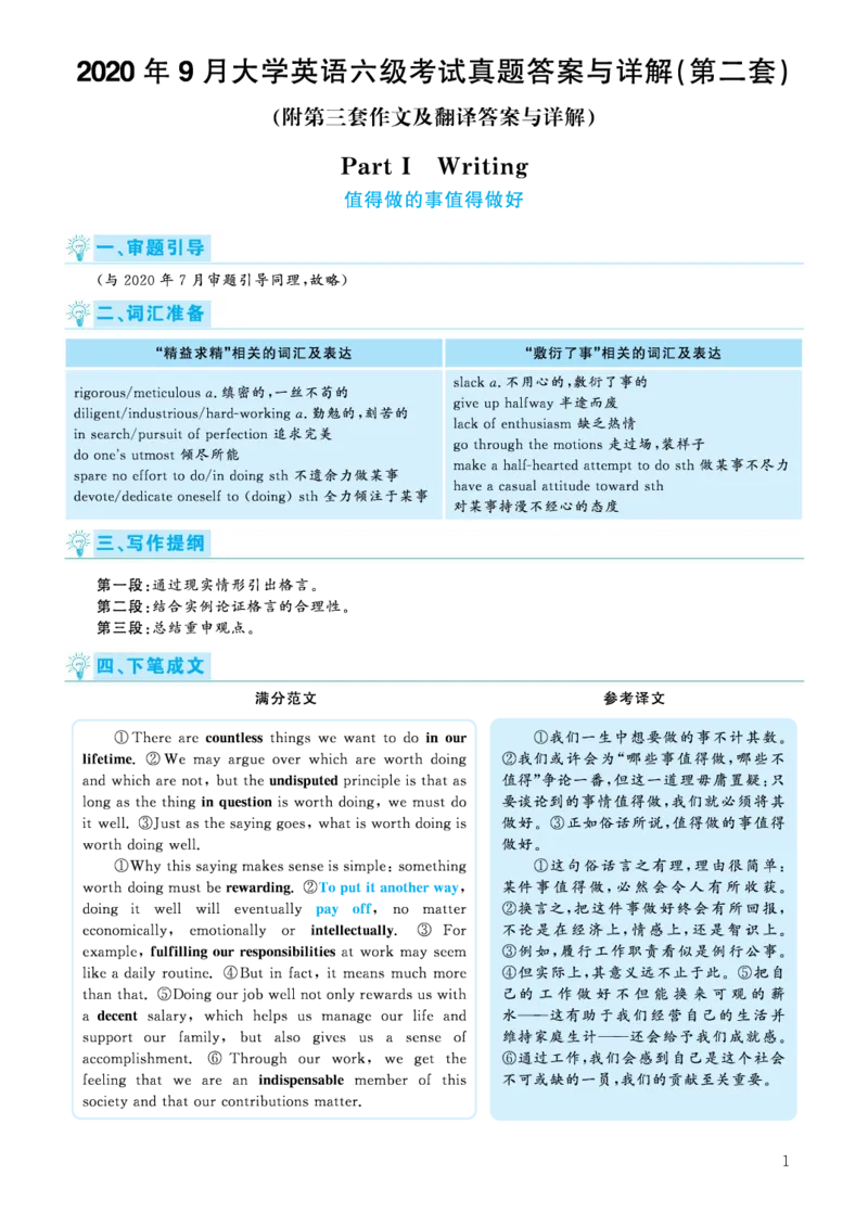 解析2020.09六级解析第2、3套_大学英语四级+六级_六级真题_六级真题_2020年09月CET6题+解+音频_03、答案解析