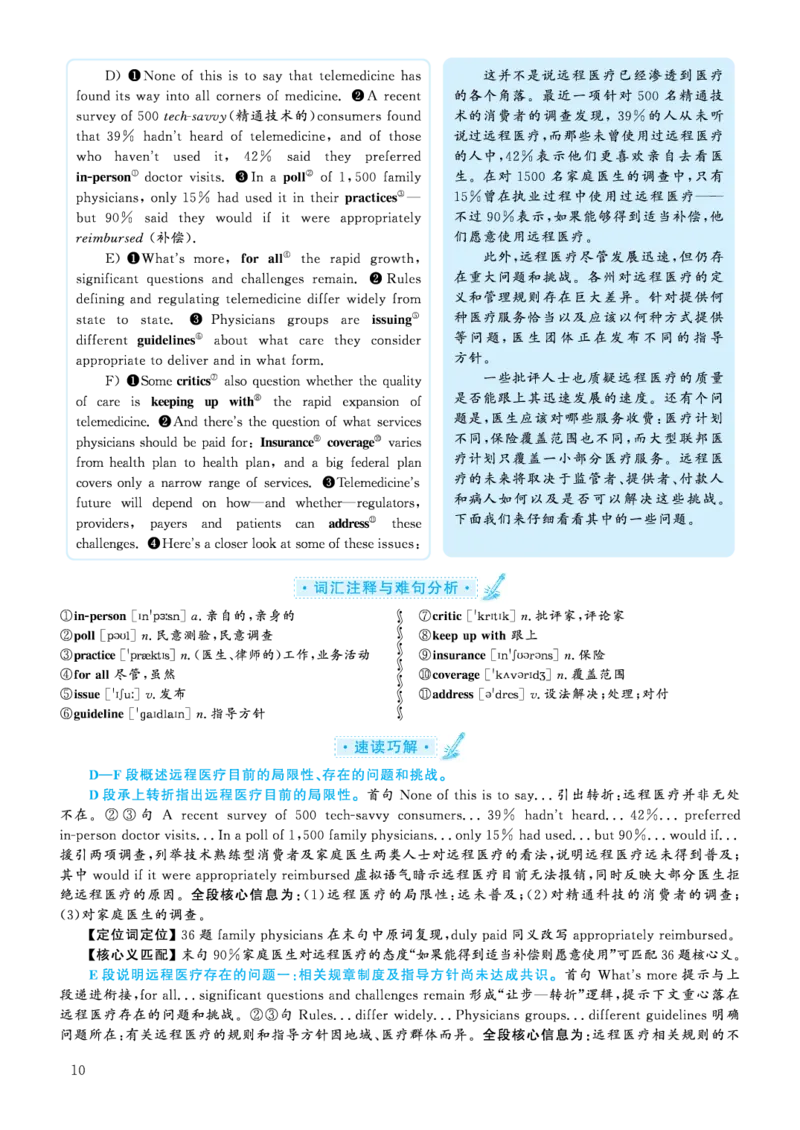 解析2020.09六级解析第2、3套_大学英语四级+六级_六级真题_六级真题_2020年09月CET6题+解+音频_03、答案解析
