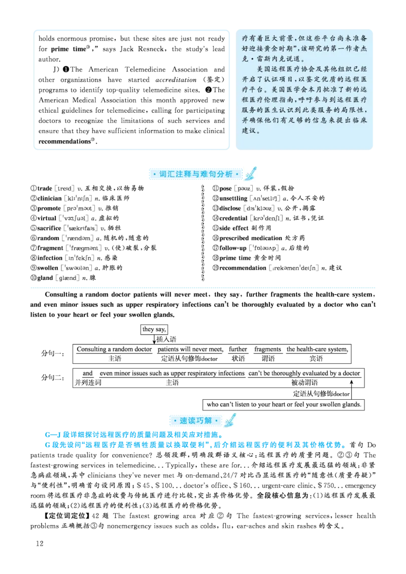 解析2020.09六级解析第2、3套_大学英语四级+六级_六级真题_六级真题_2020年09月CET6题+解+音频_03、答案解析
