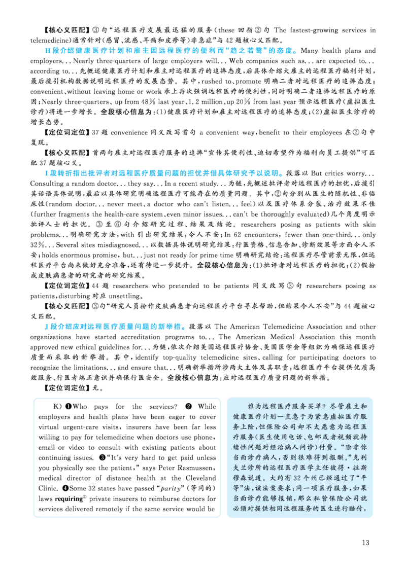 解析2020.09六级解析第2、3套_大学英语四级+六级_六级真题_六级真题_2020年09月CET6题+解+音频_03、答案解析