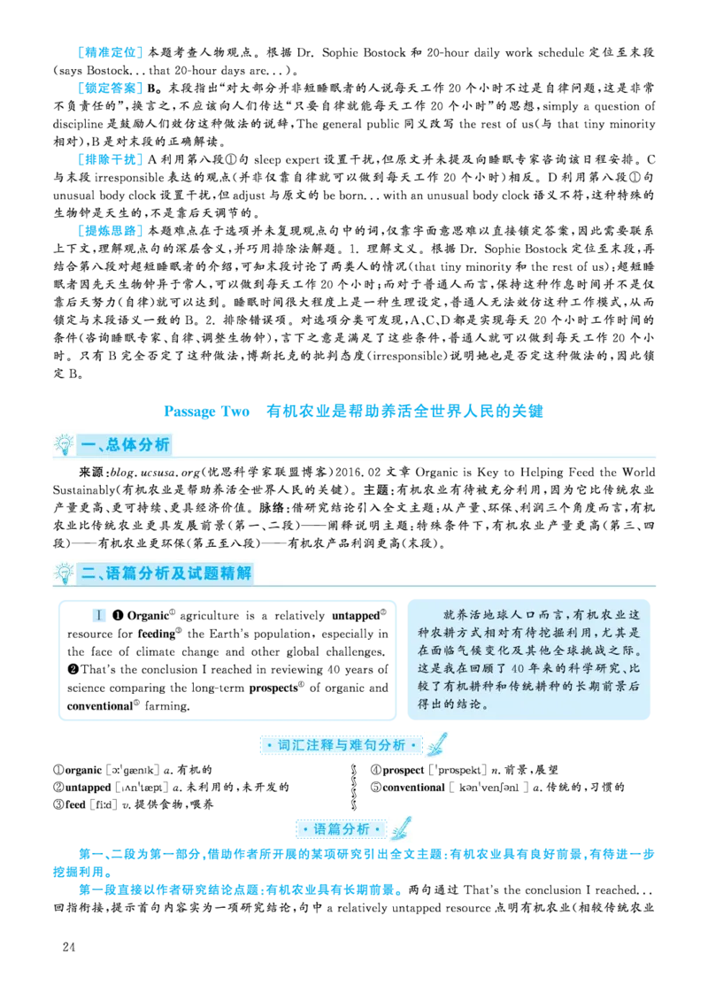 解析2020.09六级解析第2、3套_大学英语四级+六级_六级真题_六级真题_2020年09月CET6题+解+音频_03、答案解析