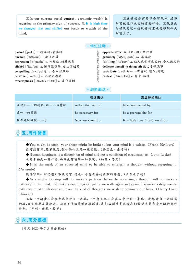 解析2020.09六级解析第2、3套_大学英语四级+六级_六级真题_六级真题_2020年09月CET6题+解+音频_03、答案解析