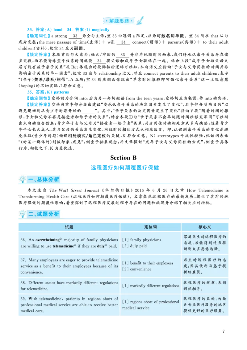 解析2020.09六级解析第2、3套_大学英语四级+六级_六级真题_六级真题_2020年09月CET6题+解+音频_03、答案解析