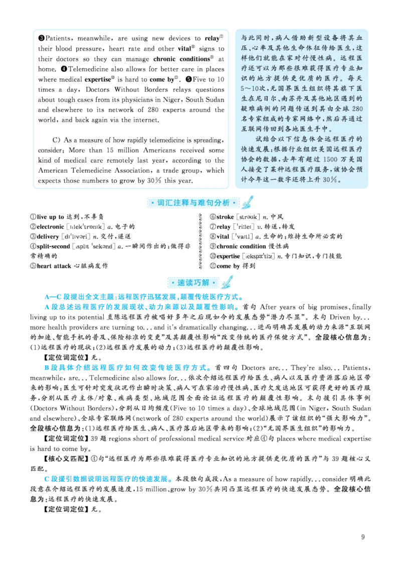 解析2020.09六级解析第2、3套_大学英语四级+六级_六级真题_六级真题_2020年09月CET6题+解+音频_03、答案解析