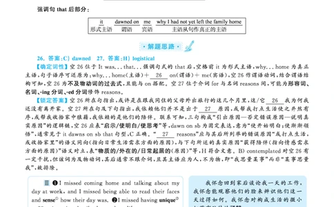 解析2020.09六级解析第2、3套_大学英语四级+六级_六级真题_六级真题_2020年09月CET6题+解+音频_03、答案解析