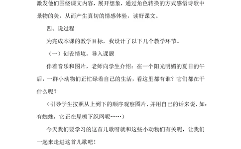 识字5.动物儿歌（说课稿）_一年级语文下册（统编版）_老课标资料_说课稿