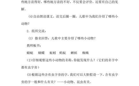 识字5.动物儿歌（说课稿）_一年级语文下册（统编版）_老课标资料_说课稿