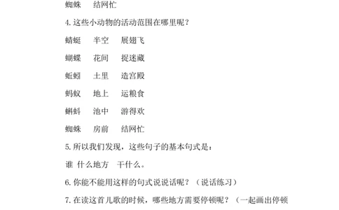 识字5.动物儿歌（说课稿）_一年级语文下册（统编版）_老课标资料_说课稿