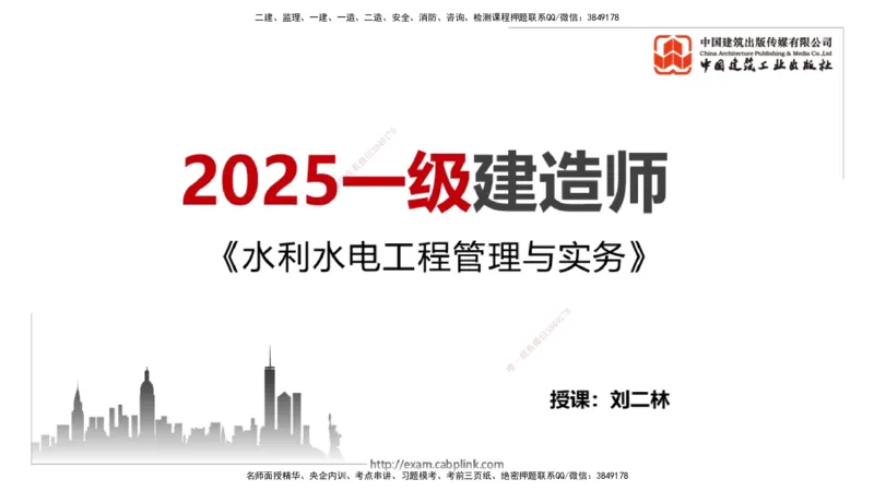 04.16一建《水利》4月阶段测试解析课_2026年一级建造师_2026年一建水利_2025年一建水利SVIP_03-习题精析✿实战特训✿模考通关_20-水利《四月阶段测试》刘二林JGS_讲义