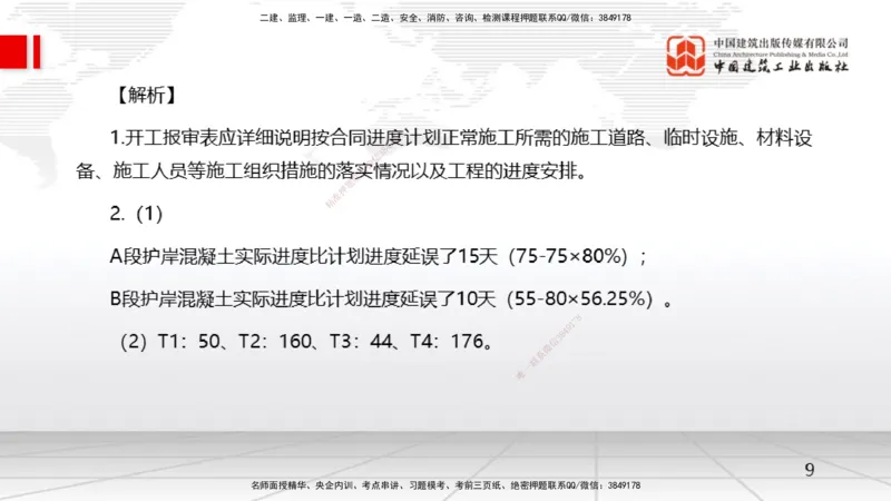 04.16一建《水利》4月阶段测试解析课_2026年一级建造师_2026年一建水利_2025年一建水利SVIP_03-习题精析✿实战特训✿模考通关_20-水利《四月阶段测试》刘二林JGS_讲义