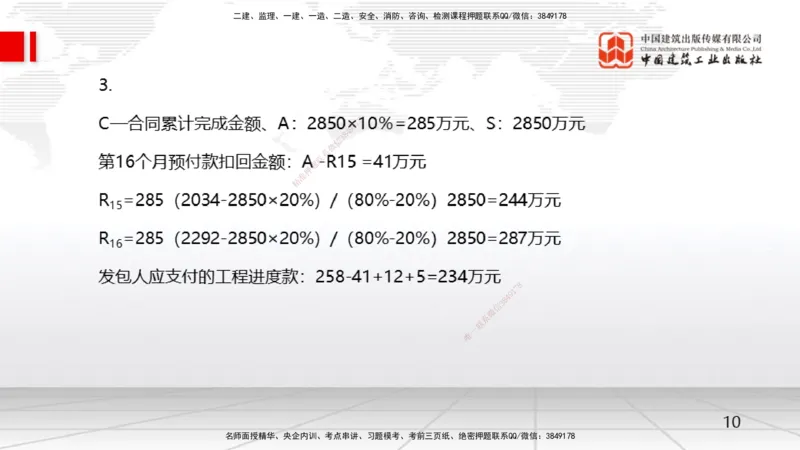 04.16一建《水利》4月阶段测试解析课_2026年一级建造师_2026年一建水利_2025年一建水利SVIP_03-习题精析✿实战特训✿模考通关_20-水利《四月阶段测试》刘二林JGS_讲义